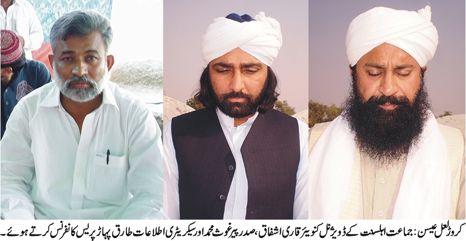 کروڑ لعل عیسن 19/7/2014