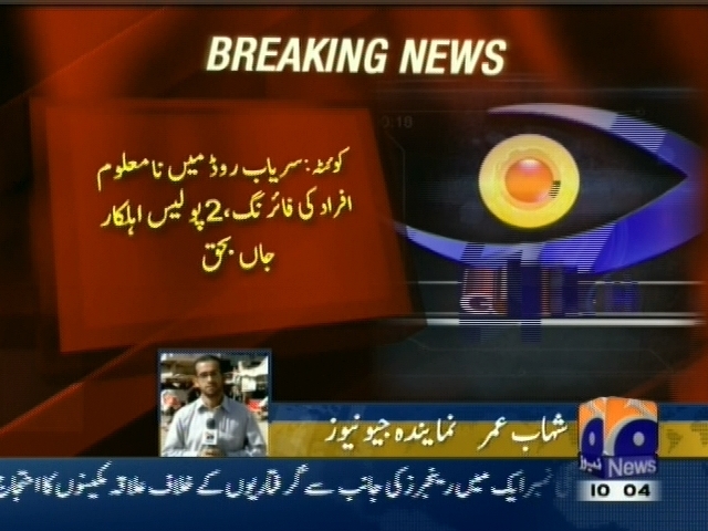 کوئٹہ: سریاب روڈ میں نامعلوم افراد کی فائرنگ