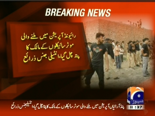 رائیونڈ آپریشن میں ملنے والی موٹر سائیکلوں کے مالک کا پتہ چل گیا، انٹیلی جنس زرائع