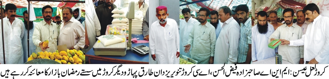 رمضان البارک میں 4 ارب روپے کی سبسڈی دے کر اشیاء خوردونوش کی قیمتوں میں واضع کمی کی۔صاحبزادہ فیض الحسن