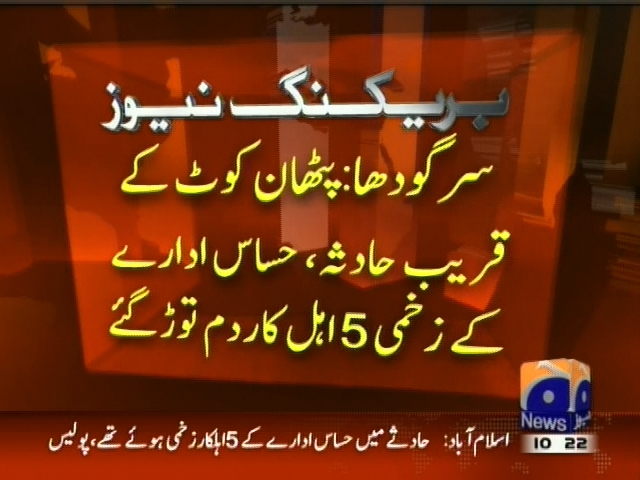 Sargodh Accident,Officials Died– Breaking News – Geo.tv