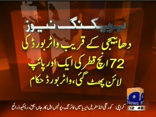 واٹر  بورڈ کی 72 انچ قطر کی ایک اور بائپ لائن پھٹ گئی