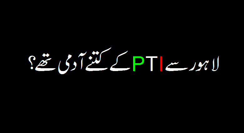 PTI Lahore Long March