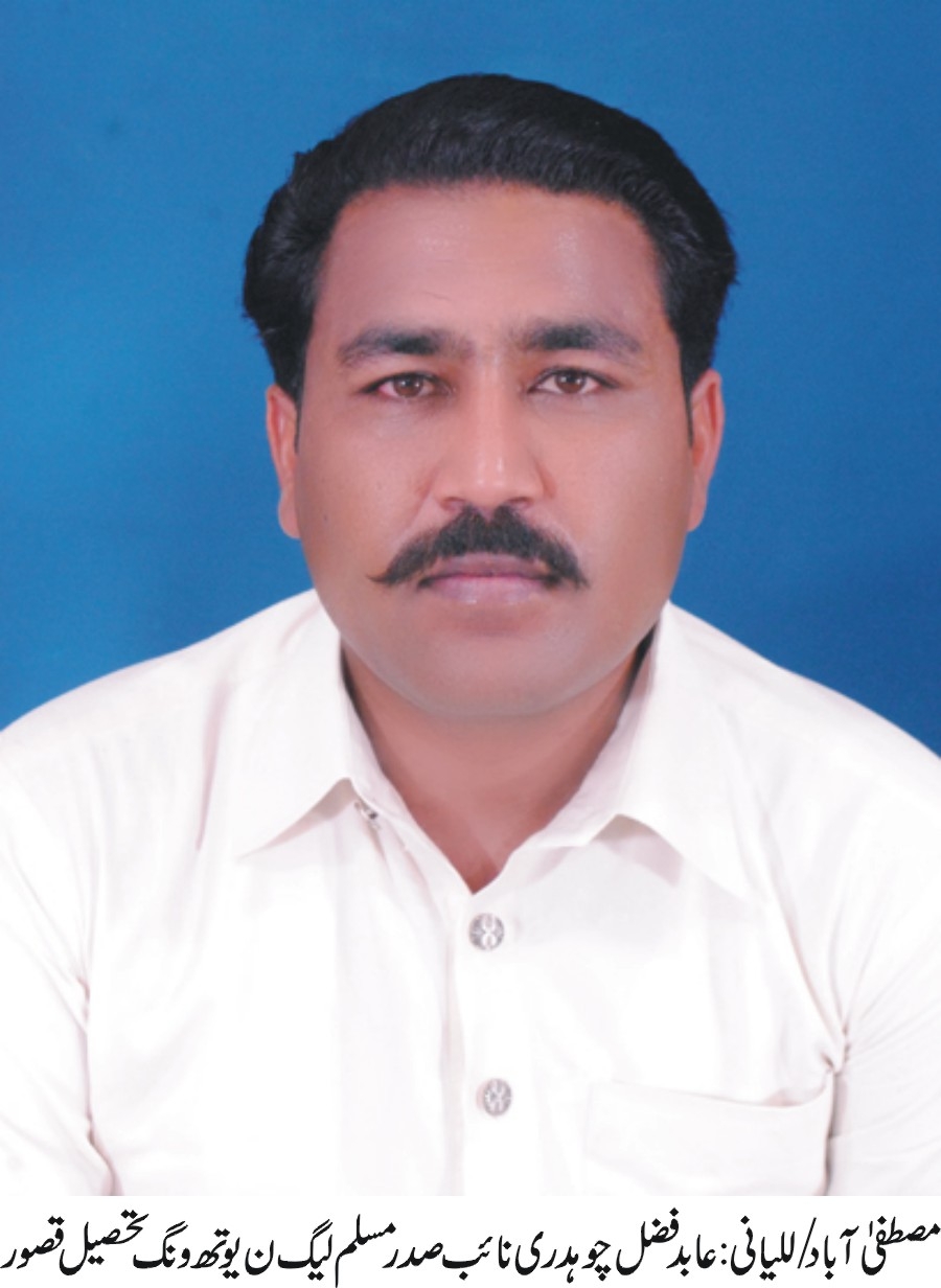Abid Fazal Choudhary