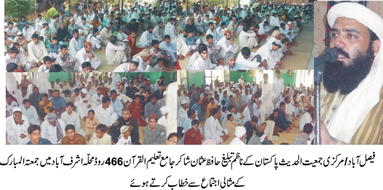 مرکزی جمعیت الحدیث پاکستان کے ناظم تبلیغ حافظ عثمان شاکر نے کہا ہے کہ وطن عزیز کلمہ طیبہ کے نام پر حاصل کیا گیا تھا