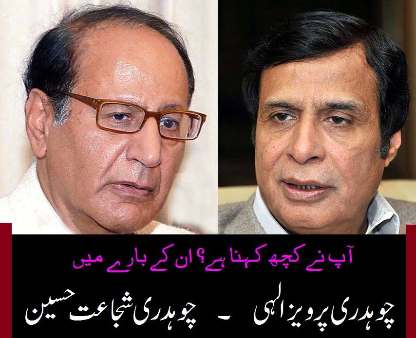 Chaudhry Pervaiz Elahi and Chaudhry Shujaat Hussain