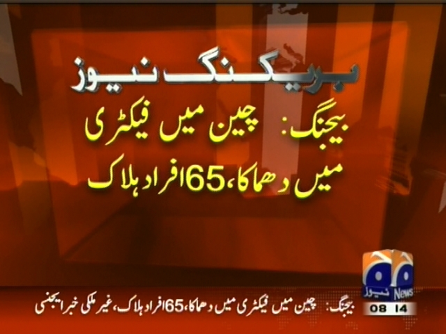China– Breaking News – Geo.tv