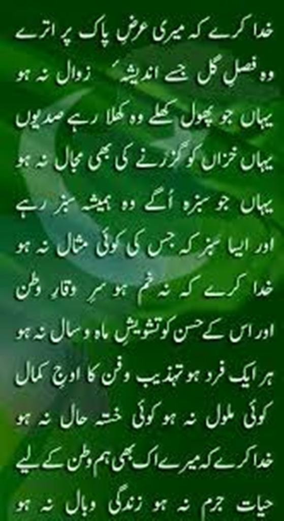 خدا کرے کہ میری ارض پاک
