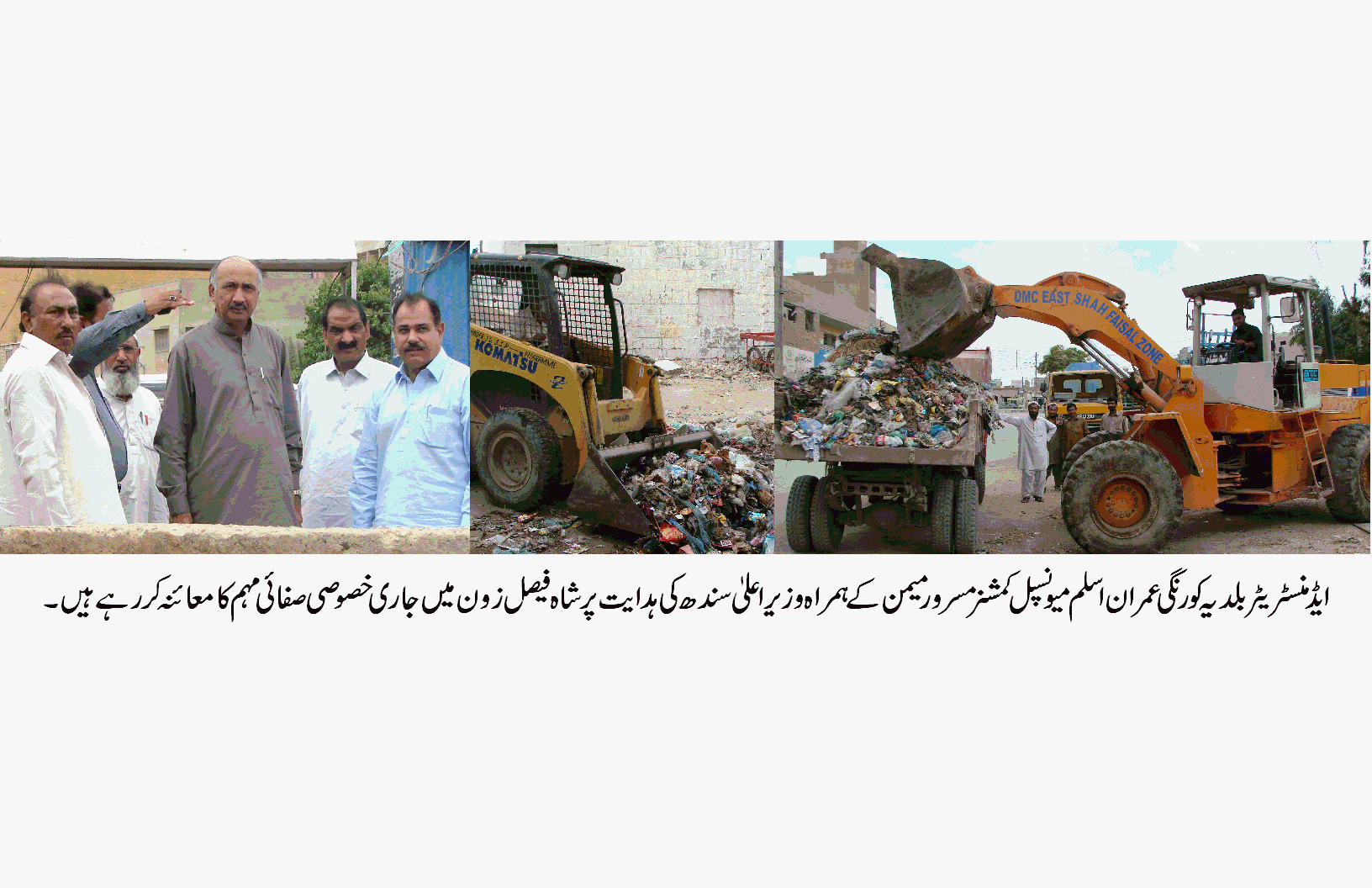 عمران اسلم کا مسرور میمن کے ہمراہ شاہ فیصل زون کا تفصیلی دورہ