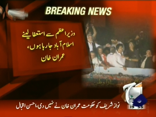 وزیر اعظم سے  استعفی لینے اسلام آباد جا رہا ہوں