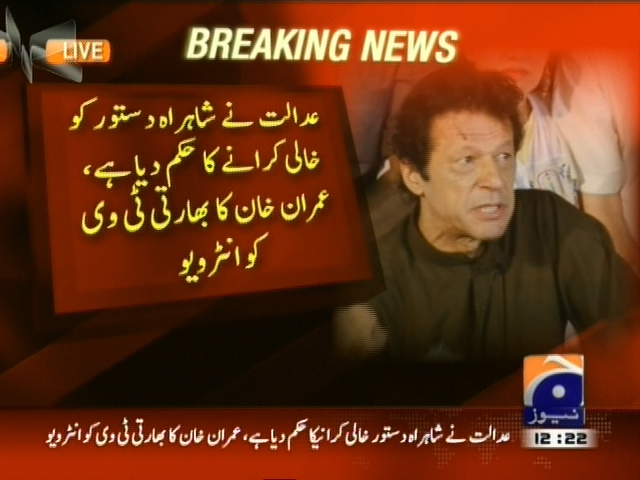 عدالت نے شاہراہ دستور کو خالی کرانے کا حکم دیا ہے، عمران خان کا بھارتی ٹی وی کو انٹر ویو