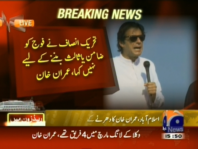 تحریک انصاف نے فوج کو ضامن یا ثالث بننے کے لیے نہیں کہا،  عمران خان