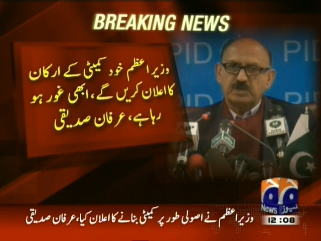 وزیراعظم نے اصولی طور پر کمیٹی بنانے کا اعلان کیا، عرفان صدیقی کی جیو نیوز سے گفتگو