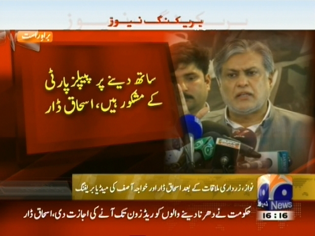 ساتھ دینے پر پیپلزپارٹی کے مشکور ہیں،  اسحاق ڈار