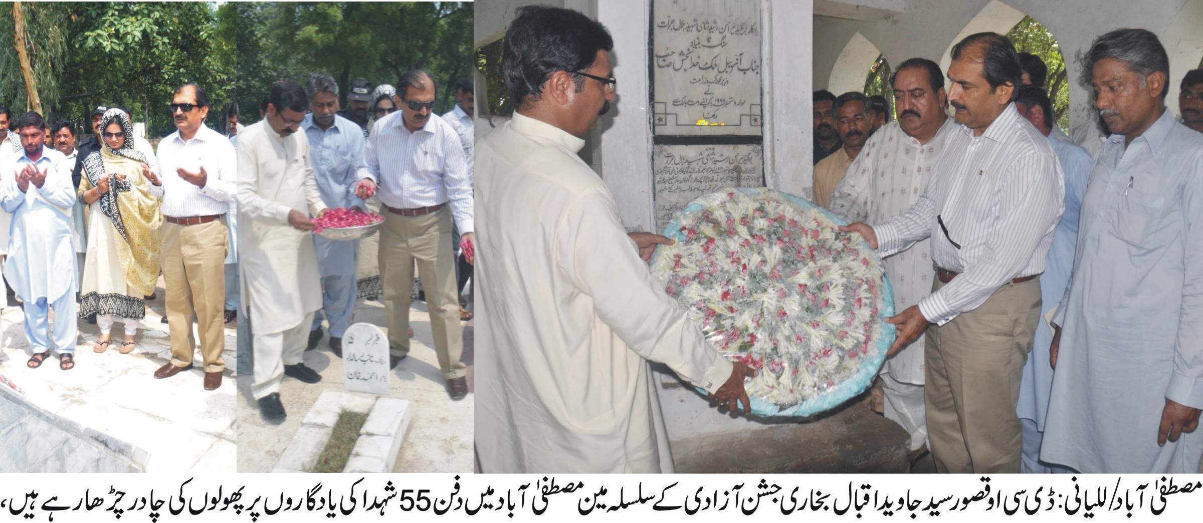 جاوید اقبال بخاری نے جشن آزادی تقریبات کے سلسلہ میں  55 شہداء کی قبروں پر حاضری دی