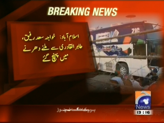 اسلام آباد:خواجہ سعد رفیق طاہرالقادری سے ملنے دھرنے میں پینچ گئے