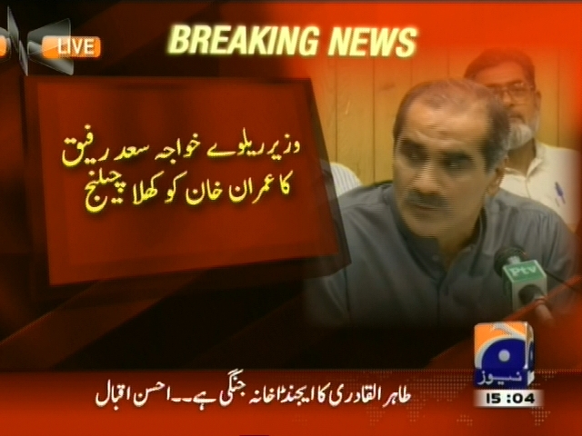 وزیر ریلوے خواجہ سعد رفیق کا عمران خان کو کھلا چیلنج