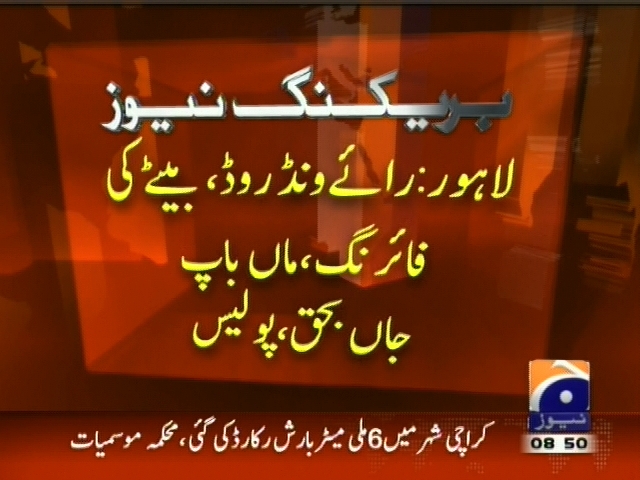 لاہور: رائے ونڈ روڈ ، بیٹے کی فائرنگ، ماں باپ جاں بحق، پولیس۔