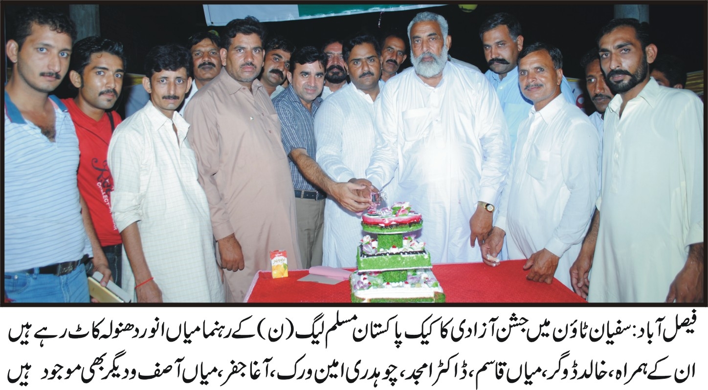 فیصل آباد:  سفیان ٹاؤن میں جشن آزادی کا کیک پاکستان مسلم لیگ (ن) کے رہنما میاں انور دھنولہ کاٹ رہے ہیں