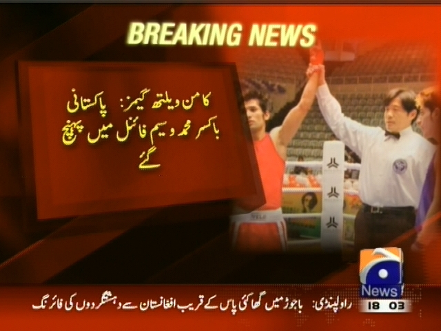 پاکستانی باکسر محمد  وسیم  فائنل میں پہنچ گئے