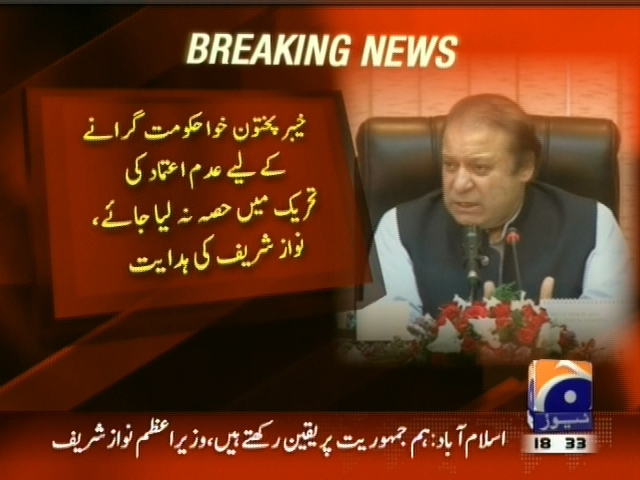 خیبر پختون خوا حکومت گرانے کے لیے عدم اعتماد کی تحریک میں حصہ نہ لیا جائے