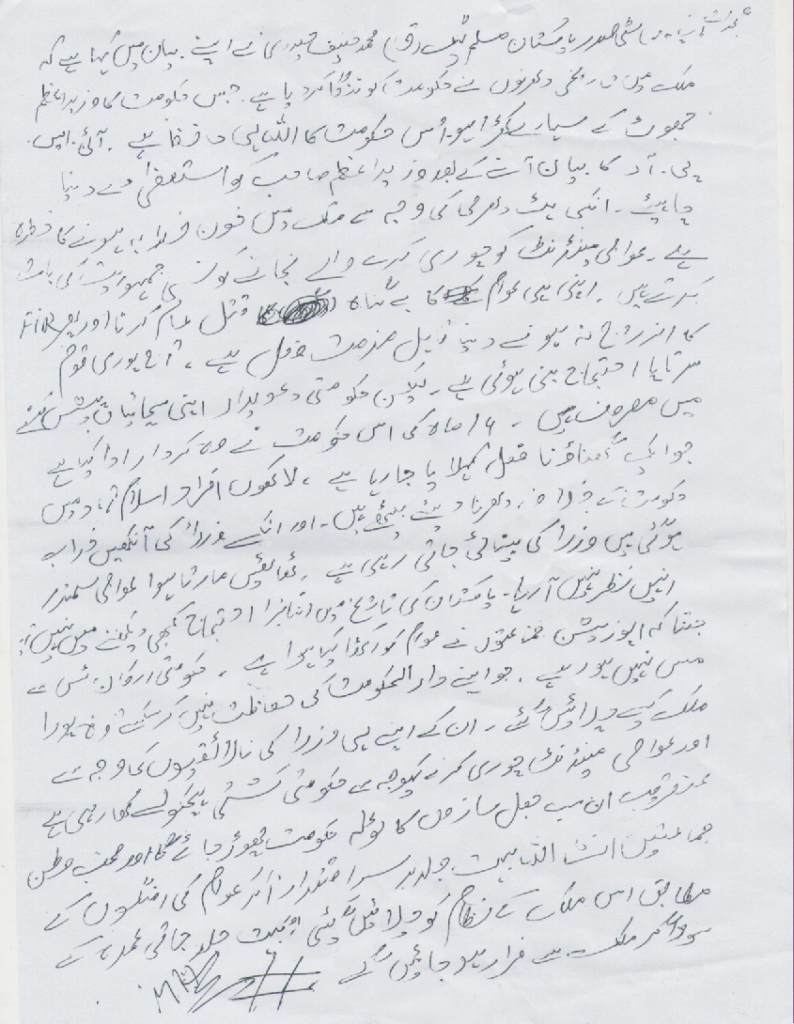 سٹی صدر پاکستان مسلم لیگ ق محمد حنیف کا ایک بیان