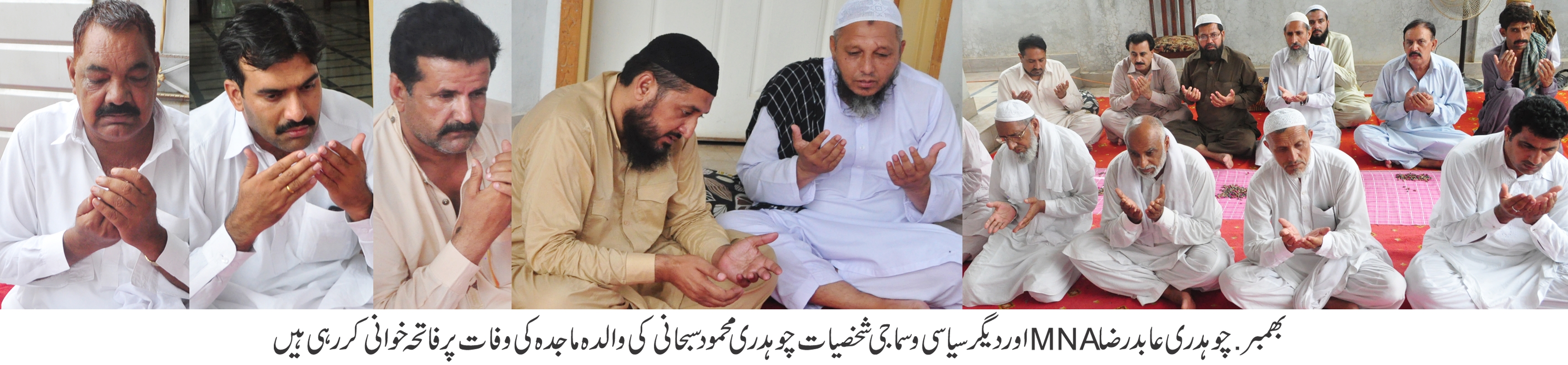 بھمبر: چوہدری عابد رضا MNA  اور دیگر سیاسی و سماجی شخصیات چوہدری محمود سبحانی کی والدہ ماجدہ کی وفات پر فاتحہ خوانی کر رپی ہیں۔