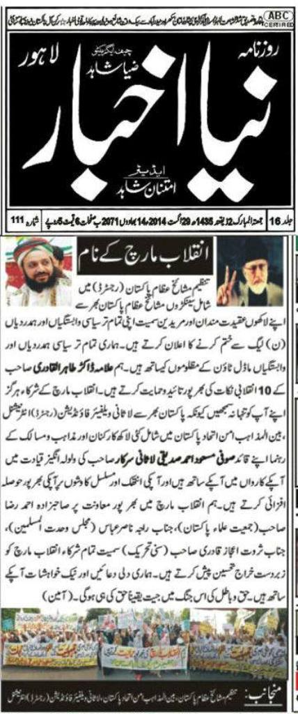 انقلاب مارچ کے نام
