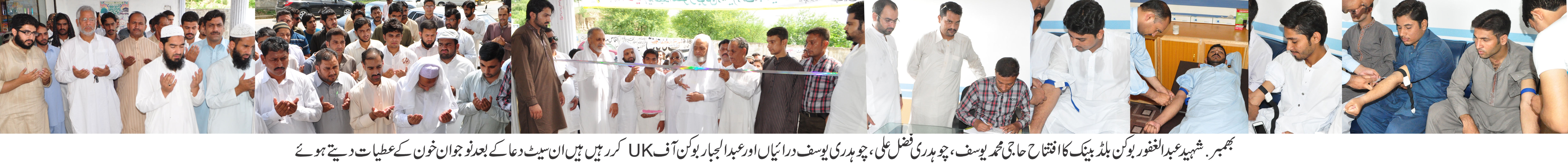 بھمبر: شہید عبدالغفور بوکن بلڈ بینک کا افتتاح حاجی محمد  یوسف اور دیگر احباب کر رہیں ہیں۔ ان سیٹ میں دعا کے بعد نوجوان خون کے عطیات دیتے ہوئے