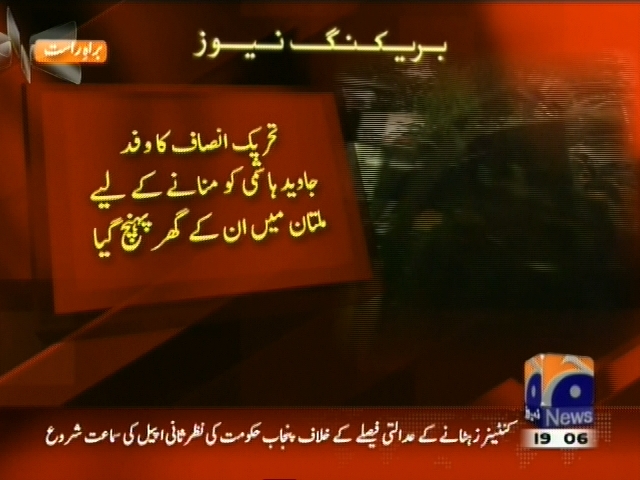PTI– Breaking News – Geo.tv
