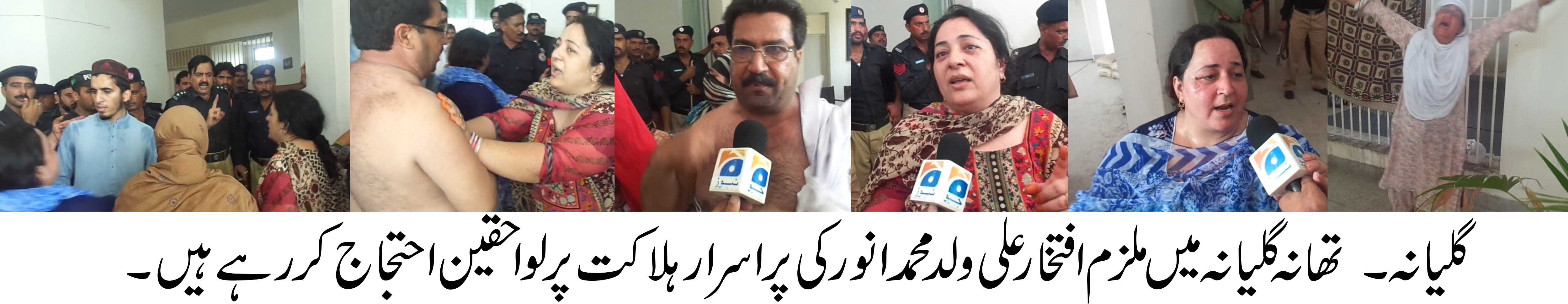 گلیانہ : تھانہ میں ملزم افتحار علی ولد محمد انور کی پراسرار ہلاکت پر لواحقین احتجاج کر رہے ہیں