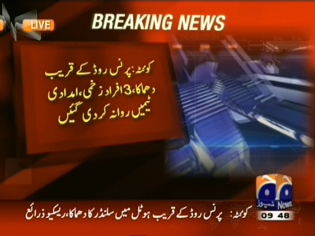 کوئٹہ :پرنس روڈ کے قریب دھماکہ، 3  افراد ز خمی ، امدادی ٹیمیں روانہ کردی گئیں