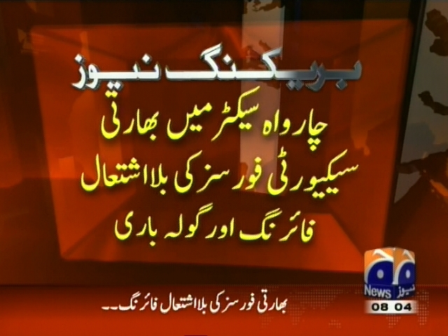 چارواہ سیکٹر میں بھارتی سیکیورٹی فورسز کی بلااشتعال  فائرنگ اور گولہ باری