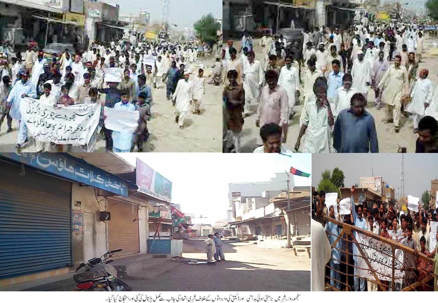 سنجھورو میں جرائم کی وارداتیں جاری۔ شہری اتحاد کی اپیل پر شہر میں مکمل شٹر ڈائون ہڑتال