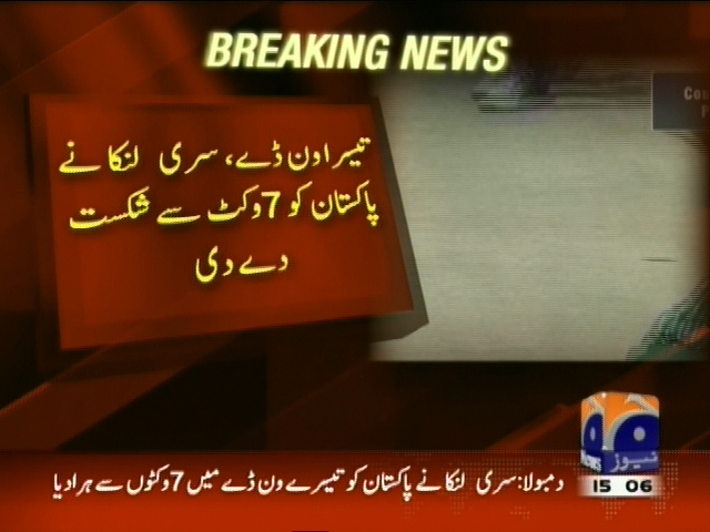 تیسرا ون ڈے، سری لنکا نے پاکستان کو 7 وکٹ سے شکست دے دی