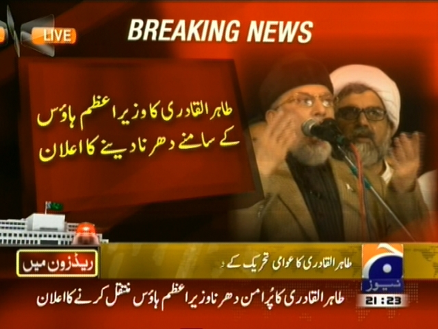 طاہر القادری کا وزیراعظم ہاؤس  کے سامنے دھرنا دینے کا اعلان