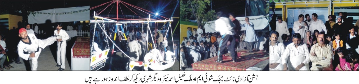 تلہ گنگ کی خبریں 16/8/2014