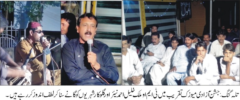 تلہ گنگ کی خبریں 17/8/2014