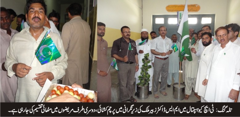 تلہ گنگ کی خبریں 5/8/2014