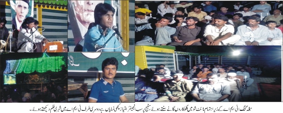 تلہ گنگ کی خبریں 12/8/2014