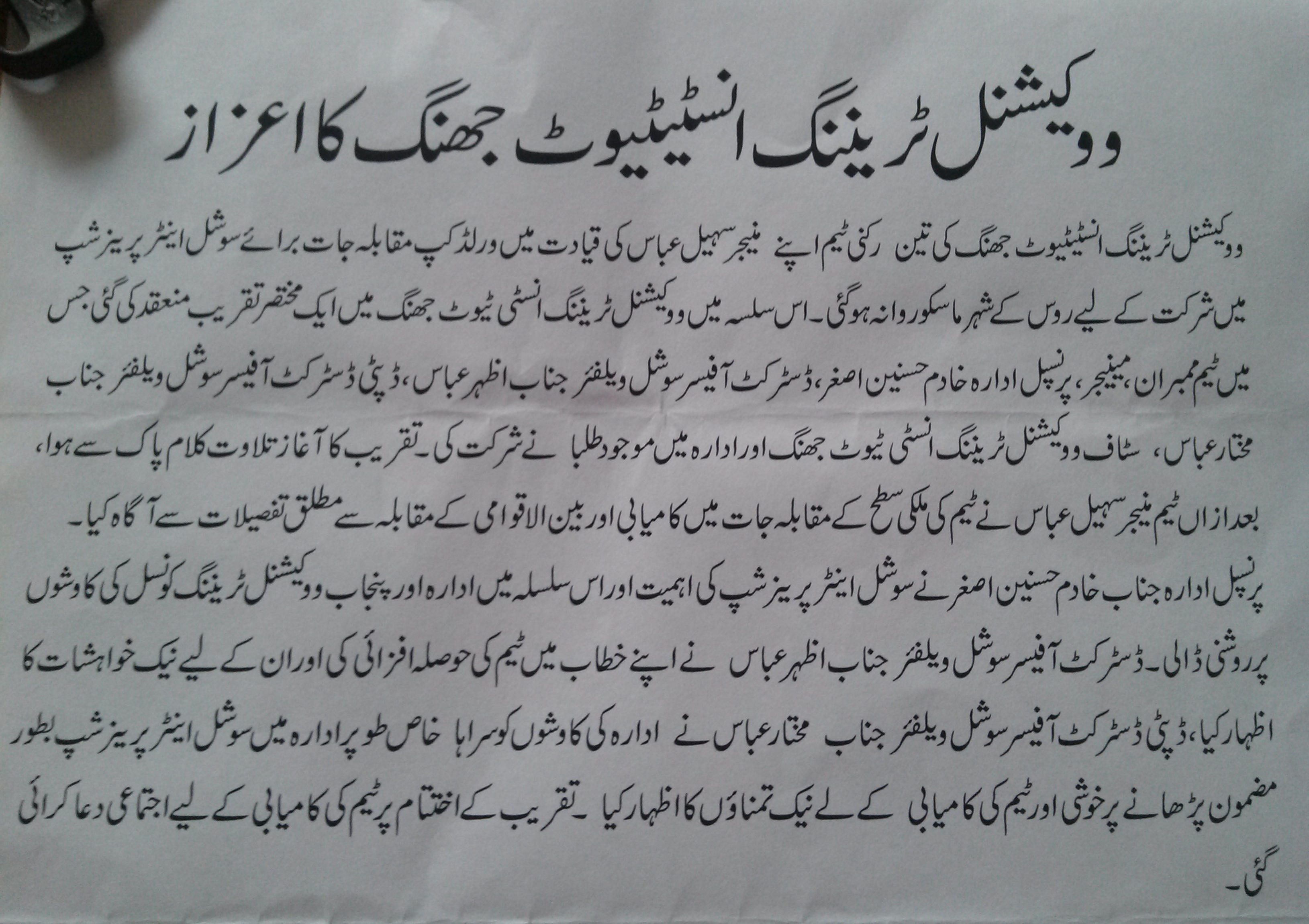 ووکیشنل ٹریننگ انسٹیٹیوٹ جھنگ جھنگ کا اعزاز