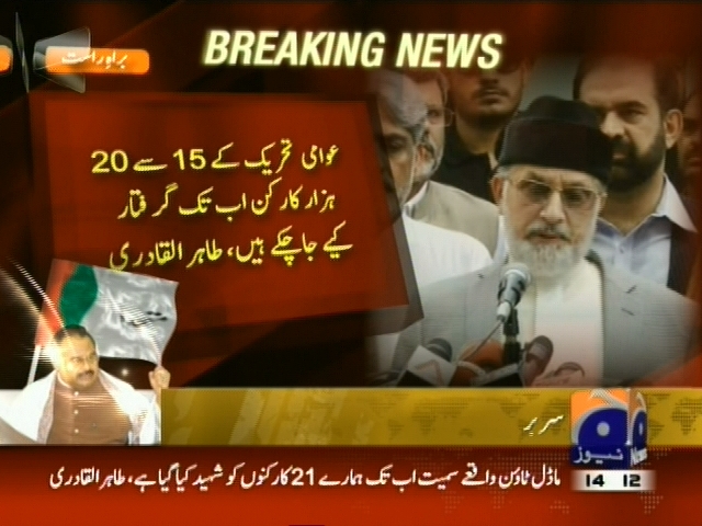 عوامی تحریک کے 15 سے 20  ہزار کارکن اب تک گرفتار کیے جا چکے ہیں، طاہرالقادری