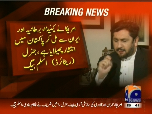 امریکہ نے کینیڈا، برطانیہ اور ایران سے مل کر پاکستان میں انتشار پھیلایا ہے، جنرل