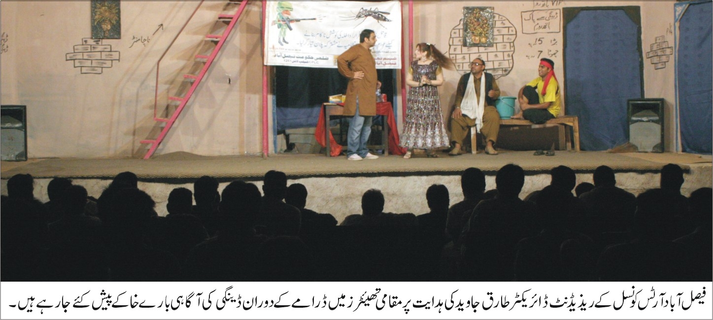 ٰفیصل آباد: آرٹس کونسل کے ریزیڈنٹ ڈائریکٹر طارق جاوید کی ہدایت پر ڈرامہ۔