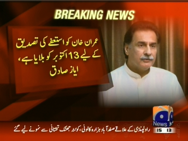 Ayaz Sadiq– Breaking News – Geo