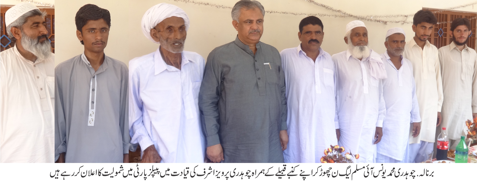 برنالہ: چوہدری محمد یونس آئی مسلم لیگ ن چھوڑ کر اپنے کنبے قبیلے کے ہمراہ چوہدری پرویز اشرف کی قیادت میں پیپلز پارٹی میں شمالیت کا اعلان کر رہے ہیں۔