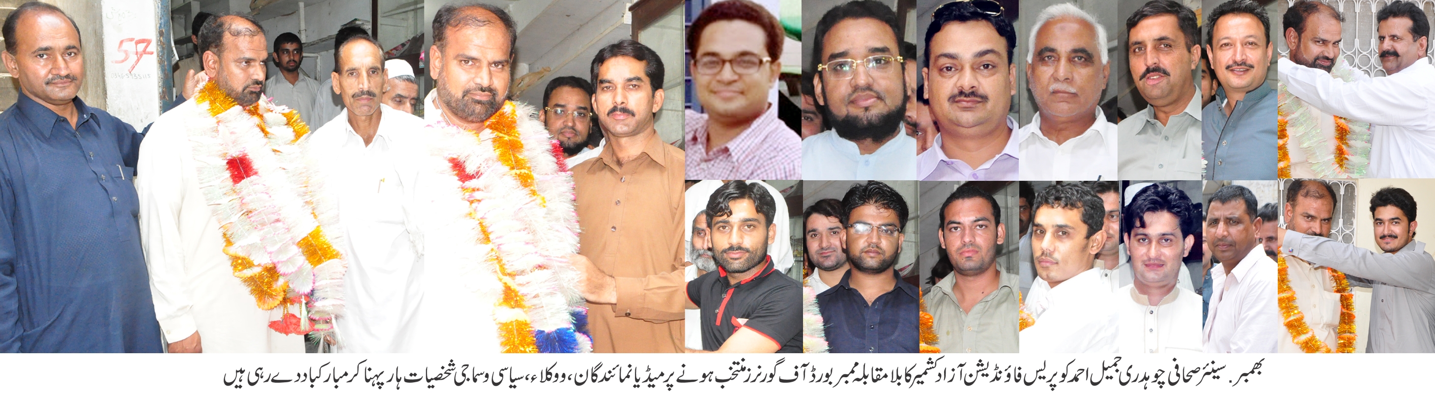 سینیئر صحافی چوہدری جمیل احمد کو پریس فانڈیشن آزاد کشمیر کا بلامقابلہ ممبر بورڈ آف گورنر منتحب ہونے پر مباکباد