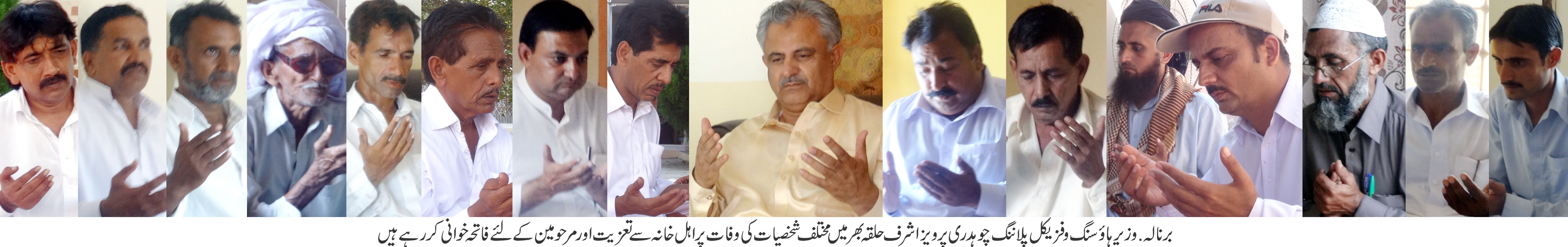 برنالہ: وزیر ہاوسنگ  وفزیکل پلاننگ چوہدری پرویز اشرف حلقہ میں مختلف شخصیات کی وفات پر اہل خانہ سے تعزیت اور مرحومین کیلیے فاتحہ خوانی کر رہے ہیں۔