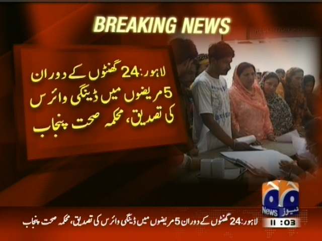 لاہور: 24  گھنٹوں کے دوران 5  مریضوں میں ڈینگی وائرس کی تصدیق، محکمہ صحت پنجاب