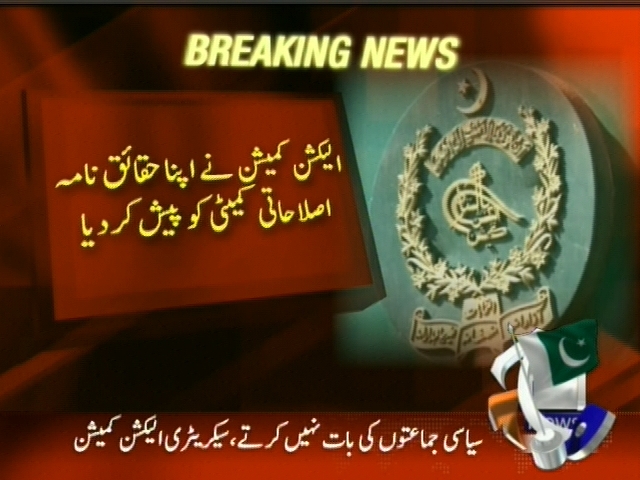 Election Commission– Breaking News – Geo